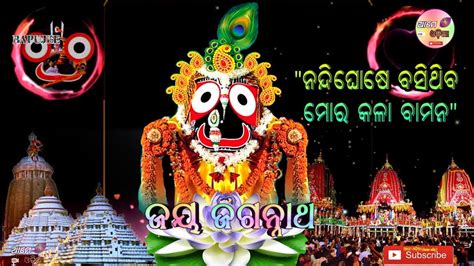 Jay Jagannath Odia Bhajan Song And New Whatsapp Status Rath Yatra