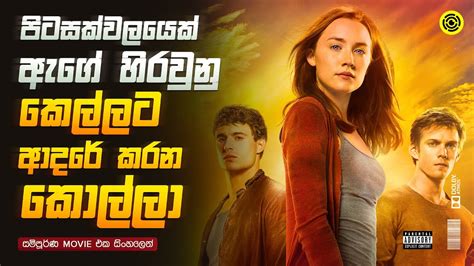 Alien Sinhala Movie Review