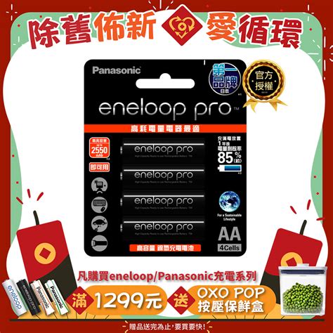 【panasonic 國際牌】eneloop Pro 高階3號充電電池4入bk 3hcce4btw Pchome 24h購物