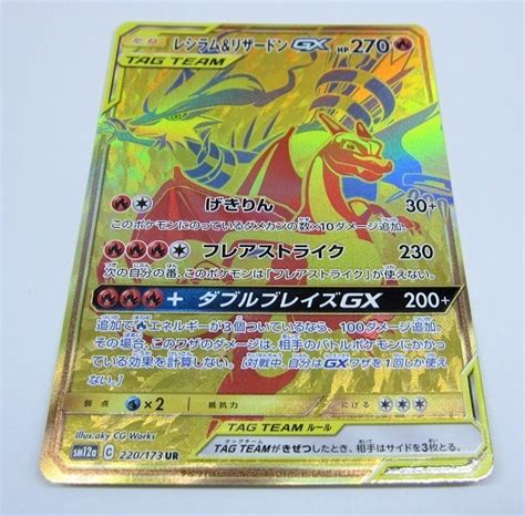 ポケモンカードゲーム レシラム And リザードン Gx Ur Sm12a A 220173ポケモンカードゲーム｜売買されたオークション情報