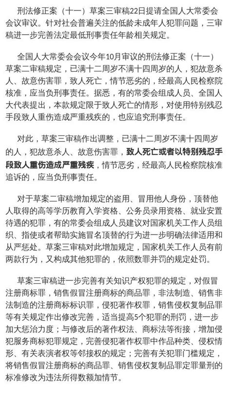 已满十二周岁不满十四周岁的人，犯故意杀人、故意伤害罪 故意伤害罪 未成年人犯罪 新浪新闻