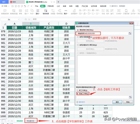 wps透视表怎么做 手把手教你如何建立Excel数据透视表 正数办公