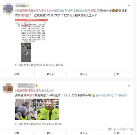 杭州一民警执法时用辣椒水喷90岁老人？公安通报：涉嫌违规使用警械，当事民警已停职 知乎