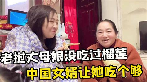 老挝丈母娘一辈子舍不得吃榴莲，来到中国后终于吃到，中国女婿让她吃个够【老挝媳妇中国老公】 Youtube