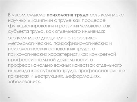 Психология труда, инженерная психология и эргономика - презентация онлайн