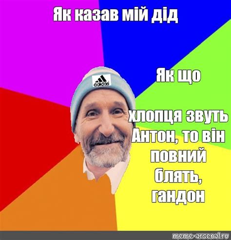 Создать мем Чоткий дід Папай Картинки Meme arsenal