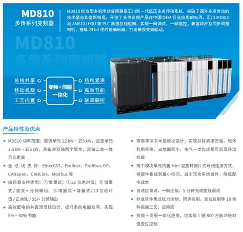 MD810系列高性能多机传动驱动器-广州科川电气设备有限公司