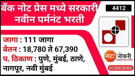 बक नट परस सरकर नवन परमनट भरत Bank Note Press Recruitment