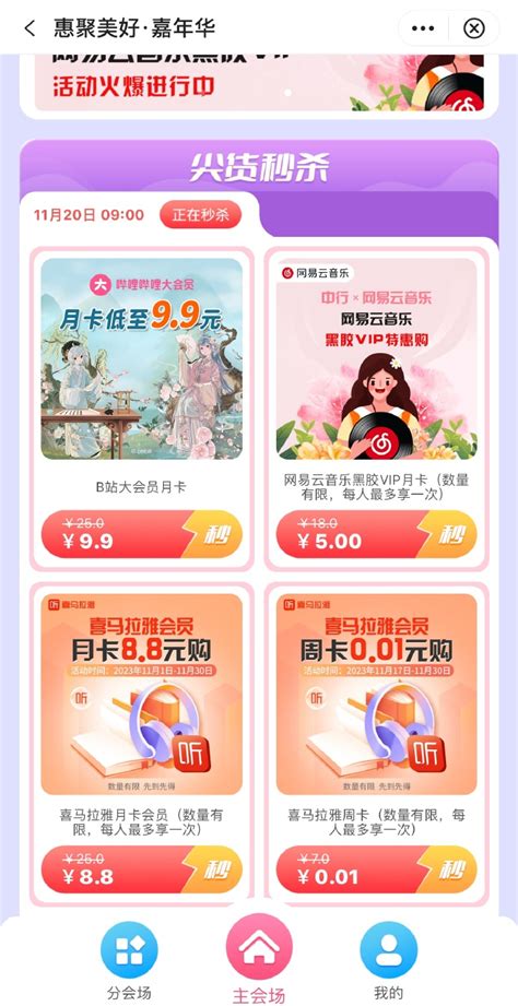 中国银行app 菜单栏生活 “惠聚美好 嘉年华”喜马拉雅周卡（数量有限，每人最多享—次，0 最新线报活动教程攻略 0818团