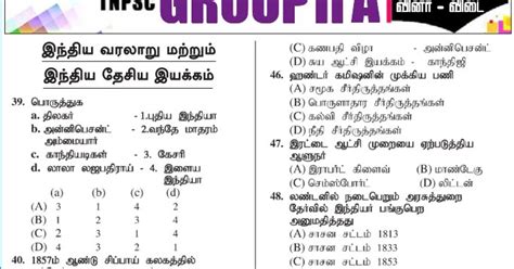 Tnpsc Group A Model Questions With Answers Dinamalar Dated