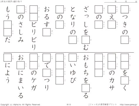 小2漢字書き取り その003 P008 010 国語と漢字ドリル