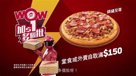 Pizza Hut 2020 Wow加1多個批 Youtube