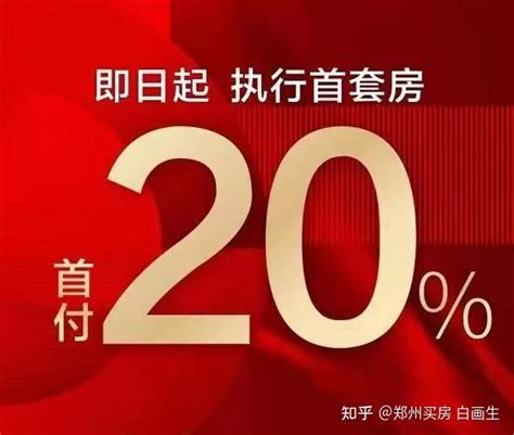 20首付来了！35w郑东新区可置业！ 知乎