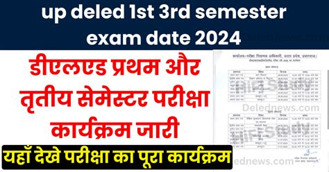 Up Deled 1st 3rd Semester Exam Date 2024 डीएलएड प्रथम और तृतीय