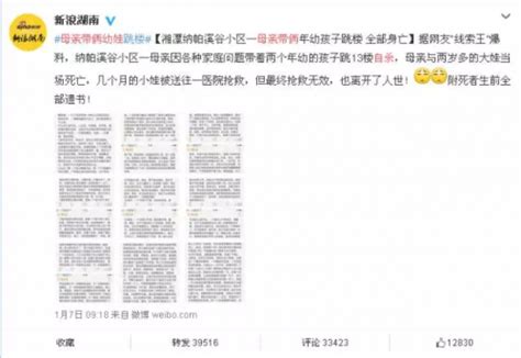 年轻妈妈带着两个孩子跳下13楼 15页遗书看哭网友 遗书全文 闽南网