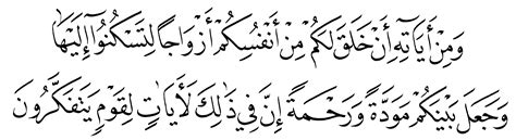 Surah Room Ayat 21