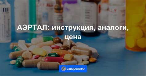 Аэртал саше инструкция по применению цена отзывы аналоги