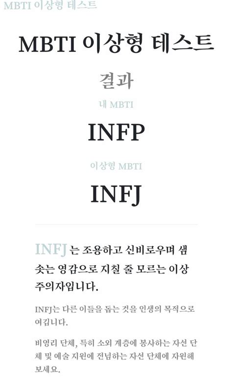 Mbti 이상형 테스트 했는데 인스티즈instiz 익명잡담 카테고리