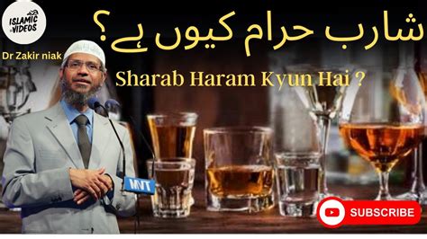 Sharab Haram Kyun Hai YouTube