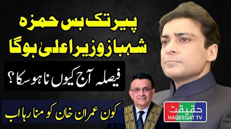 Hamza Shahbaz Will Remain Cm Of Punjab Till Monday Sc Youtube