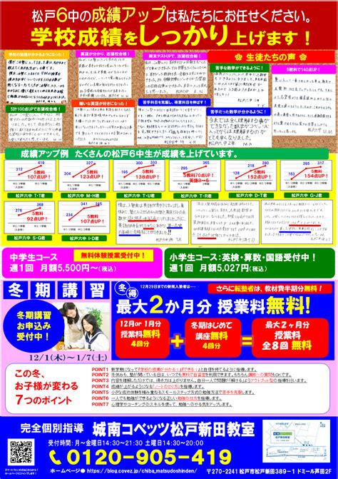 2022年 冬期講習のお知らせ【121木～17土】 ★2ヶ月無料のキャンペーンあり★ 城南コベッツ 松戸新田教室からのお知らせ