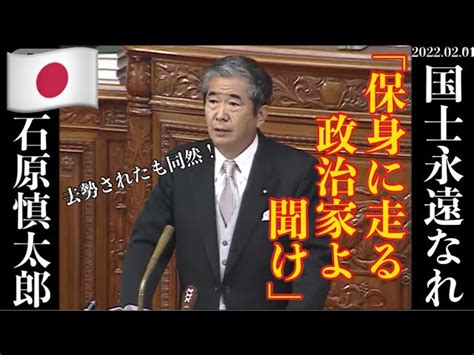 【石原慎太郎】去り際の美学 議員在職25年表彰での演説で自らの議員辞職を表明 現在の自らの保身に走る議員達よ！国会議員の存在理由とは？氏の志の