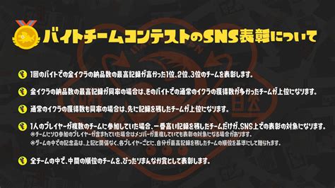 【速報】119土どんぴこ闘技場でバイトチームコンテスト開催決定！！｜スプラトゥーン3まとめ攻略情報ｰスプラログ