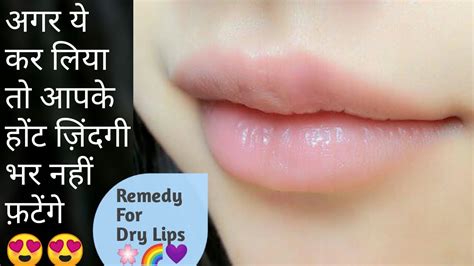 Home Remedy For Dry And Chapped Lips💋 Make Your Lips Super Soft And