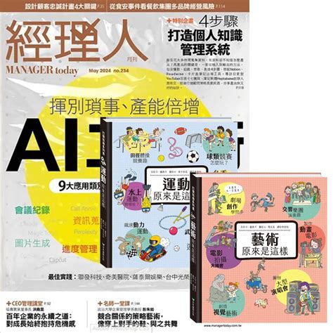 《經理人月刊》1年12期 贈 打開知識系列翻翻書【藝術and運動原來是這樣】 Pchome 24h購物