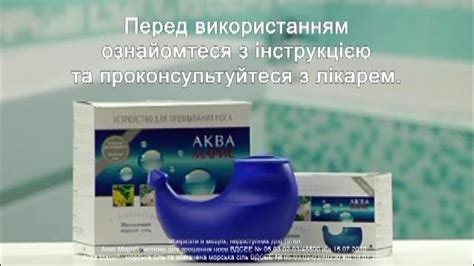 Аква Маріс Система для промивання носа