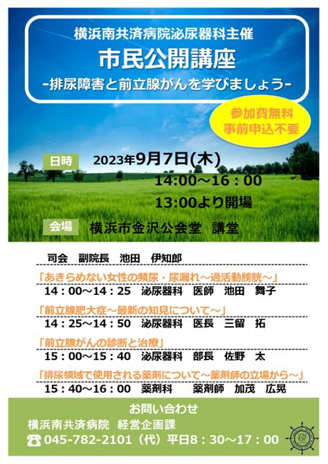 市民公開講座開催のお知らせ 横浜南共済（横浜市金沢区）