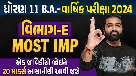 Std 11 BA Most IMP Final Exam 2024 BA Sec E Std 11 Varshik Pariksha