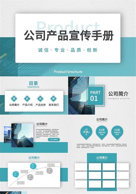 渐变简约产品介绍项目介绍产品融资计划书ppt模板下载 觅知网