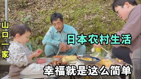 日本農村壹家三口，田間地頭吃飽飯，好好幹活，日子就這樣簡單過 Youtube