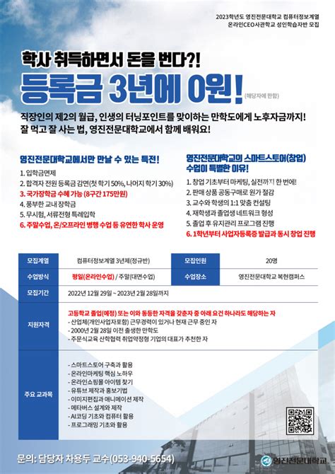 영진전문대학교 컴퓨터정보계열 온라인ceo사관학교 성인학습자반 모집 공지사항 커리어스타