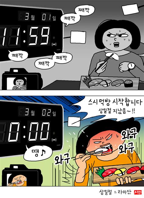 윤서인의 뉴데툰 해금 Save Internet 뉴데일리