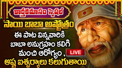 LIVE Karthika Masam Special 2023 Thursday Most Popular Sai Baba