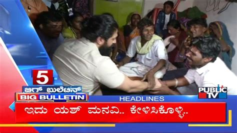 Big Bulletin Top Stories Hr Ranganath Jan Video