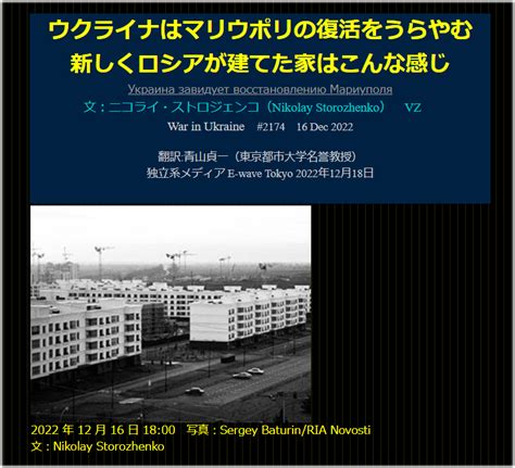 青山貞一 On Twitter 数か月前、キーウ政権はnwo 中に家が破壊された国の住民のために、住宅を再建することを誓ったが、実際は