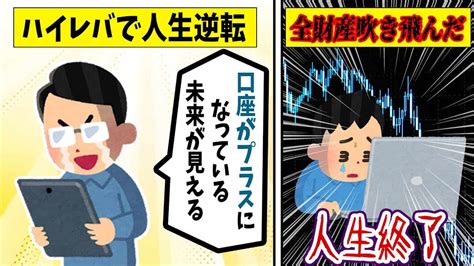 【投資】投資で大損した人たちの断末魔！悲惨な体験談まとめ【ゆっくり解説】 株式投資 動画まとめ