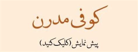 ایران فونت - فونت کوفی