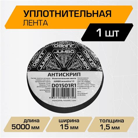 Уплотнительная лента / антискрип для шумоизоляции автомобиля JUMBO ...