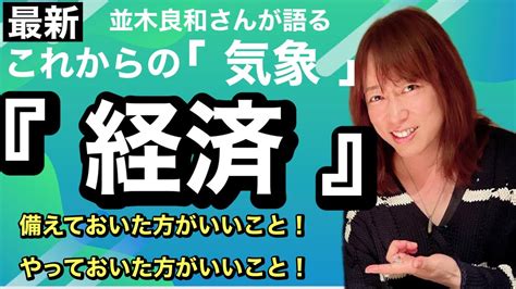 【並木良和さん】最新ワークショップandオンラインサロン「経済」「気象」「備えておいたほうがいいこと」「今、やっておいたほうがいいこと」など