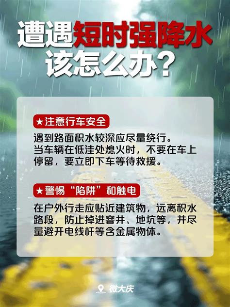 易伴有雷暴大风、短时强降水、冰雹刚刚，大庆市气象台发布短时天气预报澎湃号·媒体澎湃新闻 The Paper