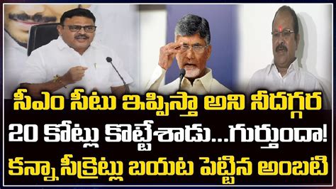 Ysrcp Mla Ambati Rambabu Press Meet Andhra Pradesh Chandra Babu