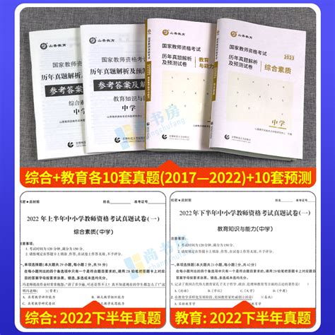 山香教资考试资料中学教师证资格用书2023教师资格考试教材历年真题试卷综合素质教育知识与能力初中高中语文数学英语音乐体育美术虎窝淘