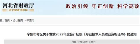 2022年河北辛集初级会计职称证书发放时间：2023年1月30日起开始