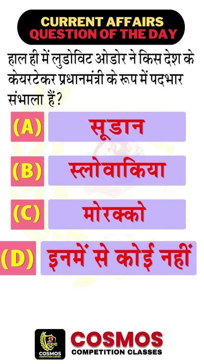 Current Affairs 2023 Currentaffairs2023 Cosmos Competition Classes