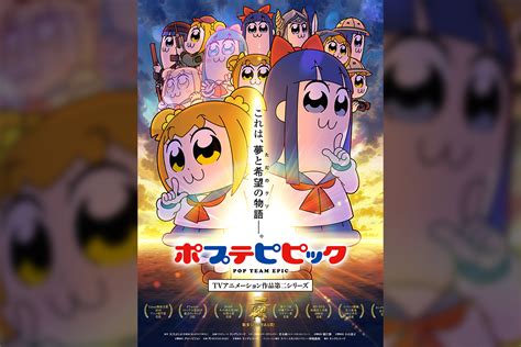 「ポプテピピック Tvアニメーション作品第二シリーズ 」 各配信サービスにて見放題配信開始 King Records Today