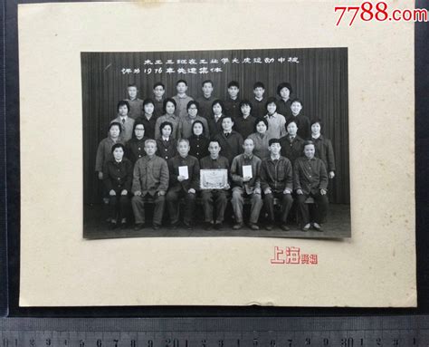 “土木三班在工业学大庆运动中被评为1976年先进集体” 价格60元 Au32356921 老照片 加价 7788收藏收藏热线